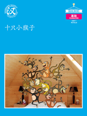 cover image of DLI F U1 BK2 十只小猴子 (Ten Little Monkeys)